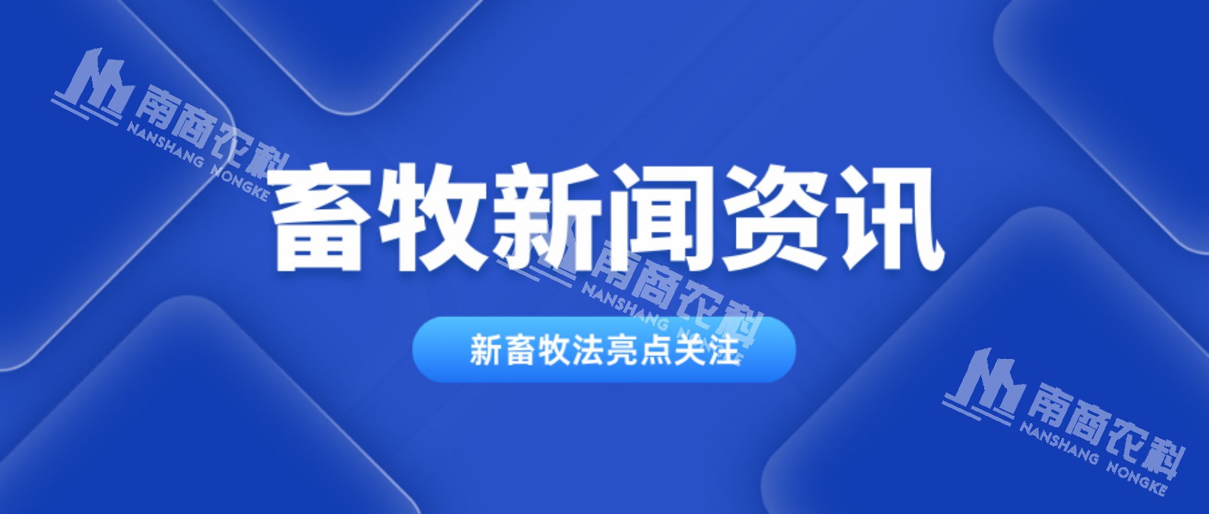 两会，和畜牧业相关的建议都有哪些？